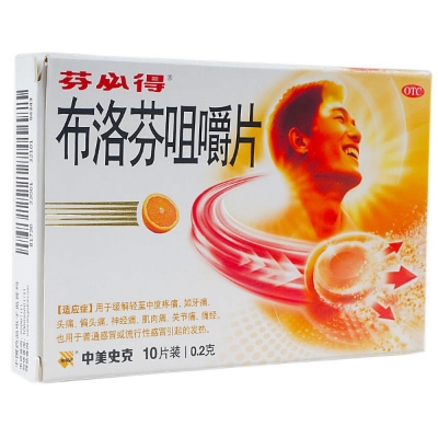 布洛芬咀嚼片