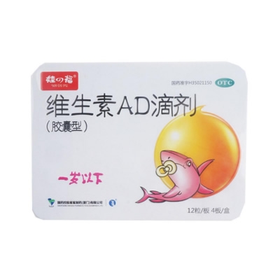 维生素AD滴剂